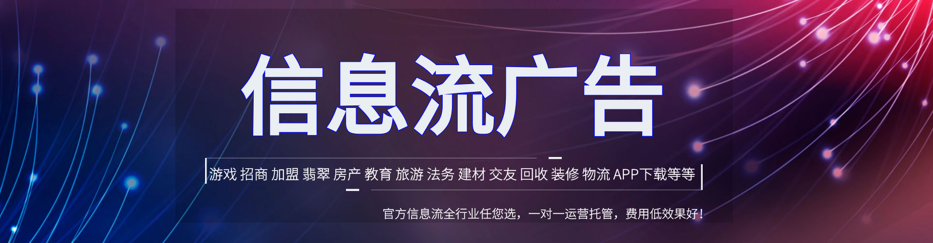 汇川信息流优化